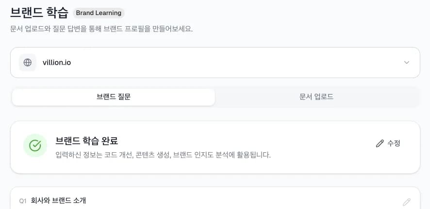 우리 브랜드를 AI에게 가르치기