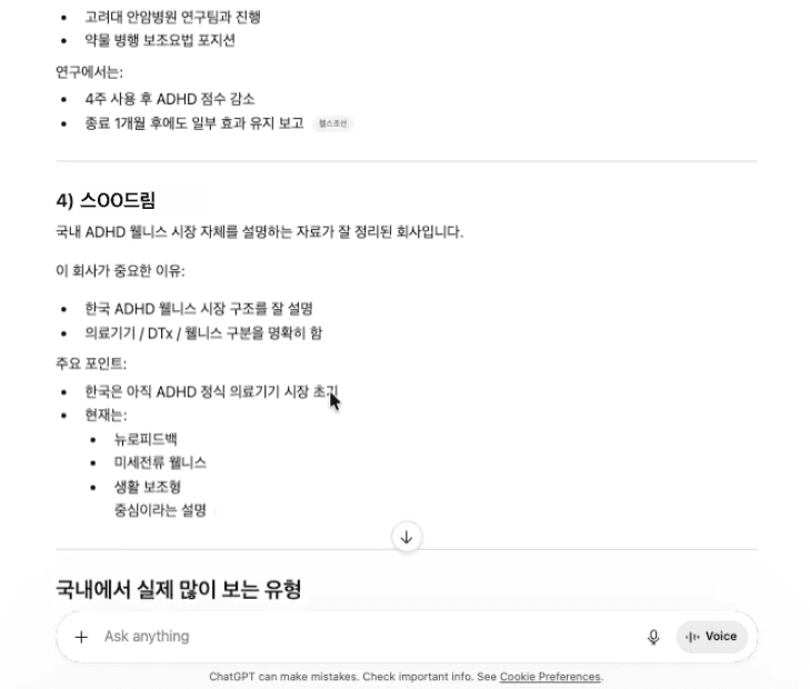 ChatGPT 답변 안에서 ADHD 보조 기기로 Sm00dream 을 추천한 화면